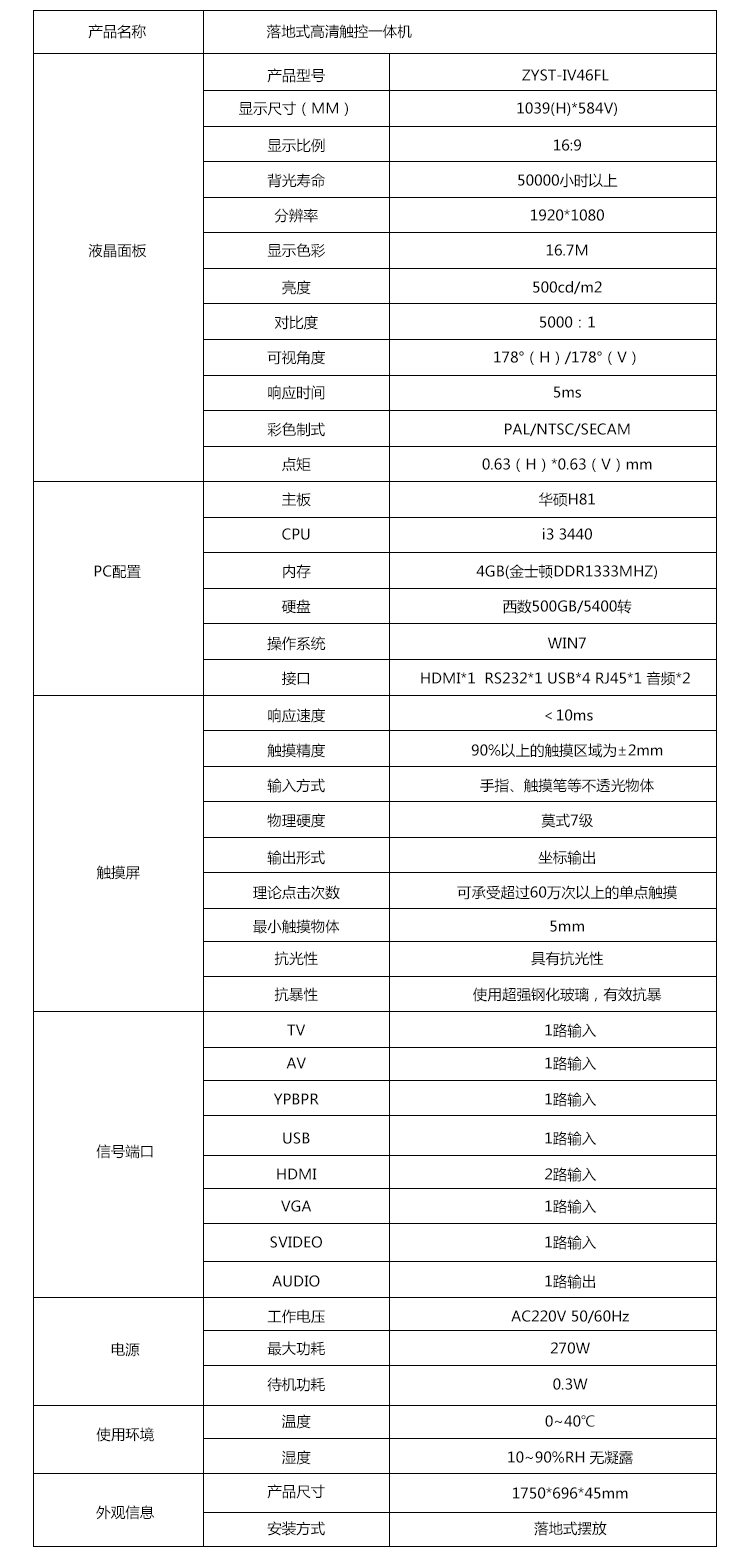 46寸立式觸摸一體機(jī)